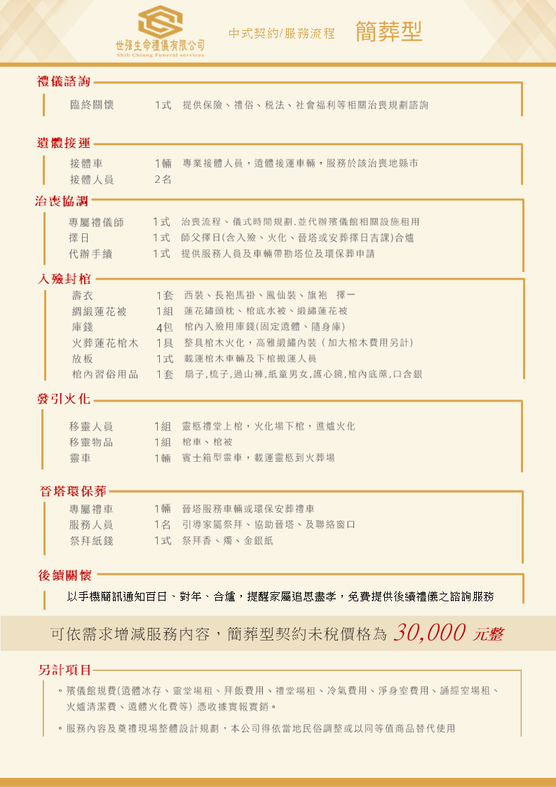 簡葬型投影片1