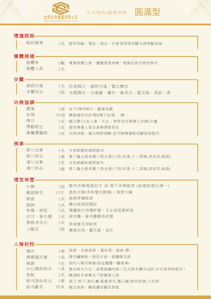 世強生命 圓滿型契約內容 頁面 1