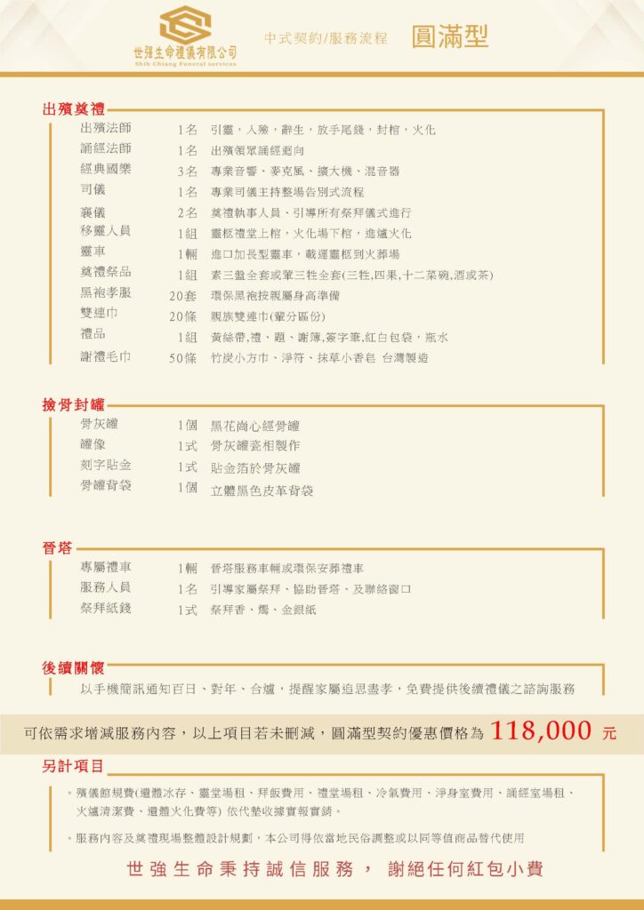 世強生命 圓滿型契約內容 頁面 2